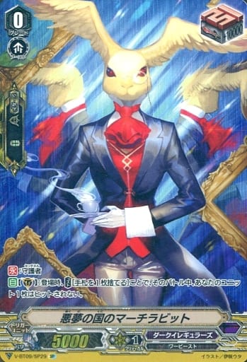 [SP] V-BT09/SP29 悪夢の国のマーチラビット