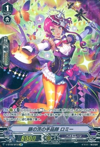 [SP] V-BT09/SP33 銀の茨の手品師 ロミー
