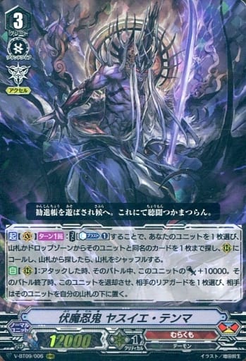 [RRR] V-BT09/006 伏魔忍鬼ヤスイエ・テンマ