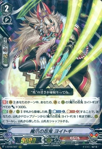 [RRR] V-BT09/007 魔爪の忍鬼ヨイトギ