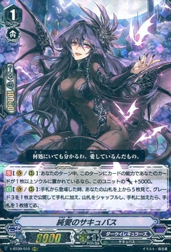 [RRR] V-BT09/010 純愛のサキュバス