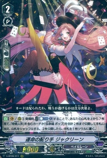 [RRR] V-BT09/011 運命の配り手ジャクリーン