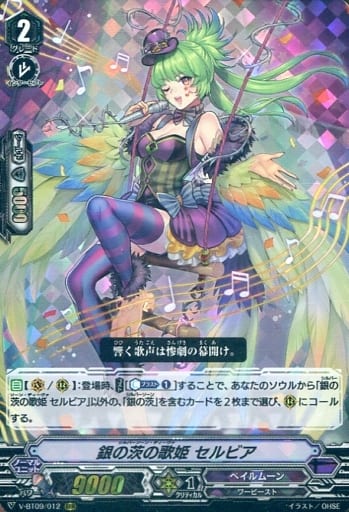 [RRR] V-BT09/012 銀の茨の歌姫セルビア
