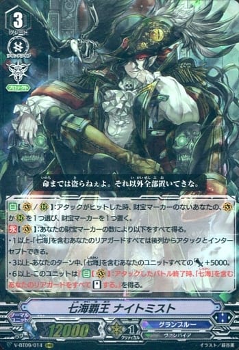 [RRR] V-BT09/014 七海覇王ナイトミスト
