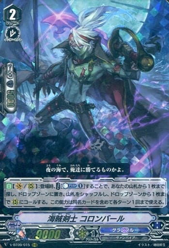 [RRR] V-BT09/015 海賊剣士コロンバール