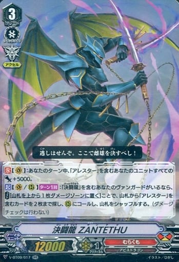 [RR] V-BT09/017 決闘龍ZANTETHU