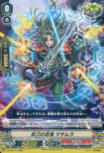 [RR] V-BT09/019 妖刀の忍鬼マサムラ