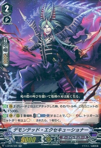 [RR] V-BT09/020 デモンテッド・エクセキューショナー