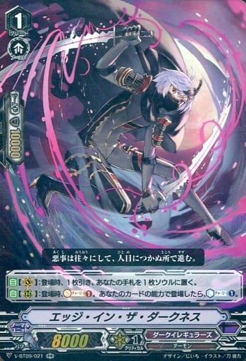 [RR] V-BT09/021 エッジ・イン・ザ・ダークネス