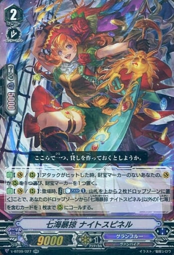 [RR] V-BT09/027 七海暴掠ナイトスピネル