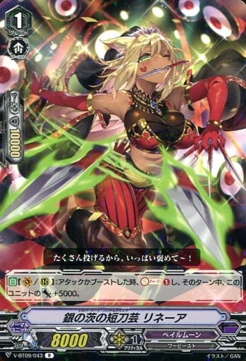 [R] V-BT09/043 銀の茨の短刀芸リネーア