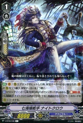 [R] V-BT09/048 七海操舵手ナイトクロウ
