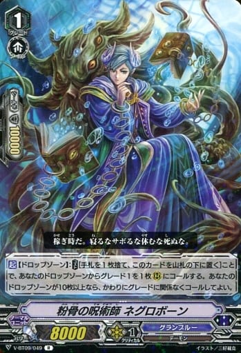 [R] V-BT09/049 粉骨の呪術師ネグロボーン