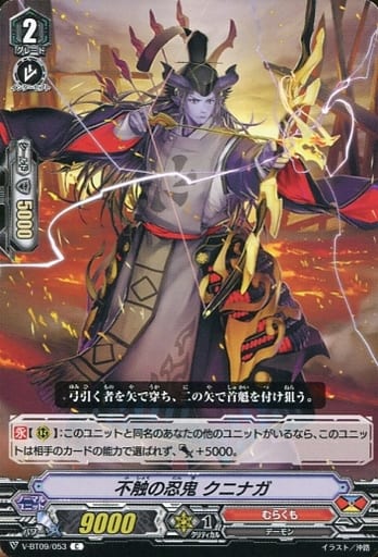 [C] V-BT09/053 不触の忍鬼クニナガ