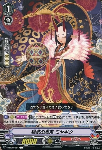 [C] V-BT09/054 毬歌の忍鬼ミヤギク