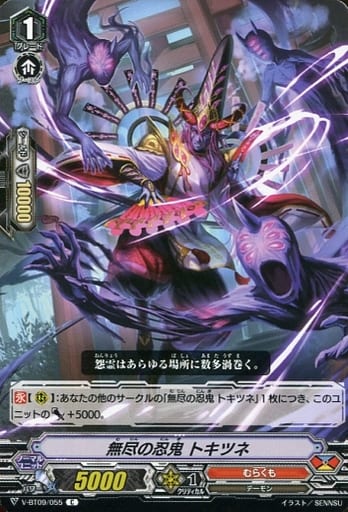 [C] V-BT09/055 無尽の忍鬼トキツネ