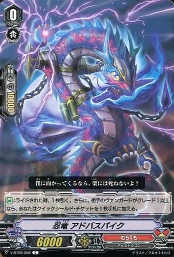 [C] V-BT09/056 忍竜アドバスパイク
