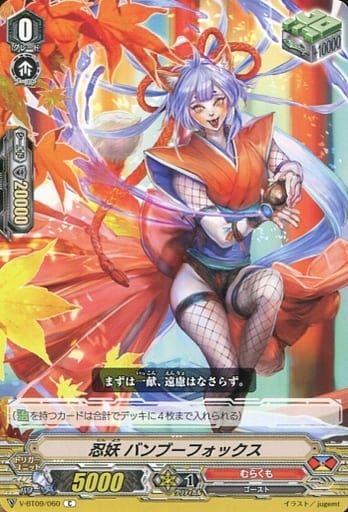 [C] V-BT09/060 忍妖バンブーフォックス