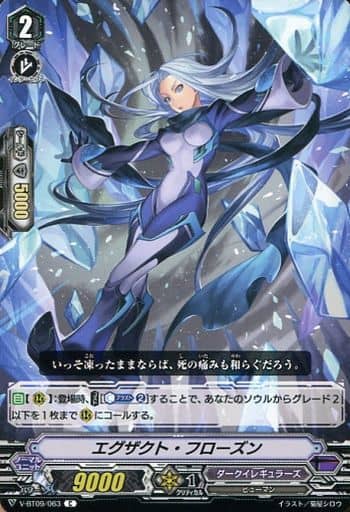 [C] V-BT09/063 エグザクト・フローズン