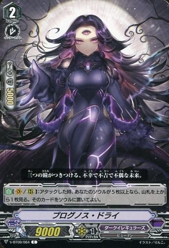 [C] V-BT09/064 プログノス・ドライ