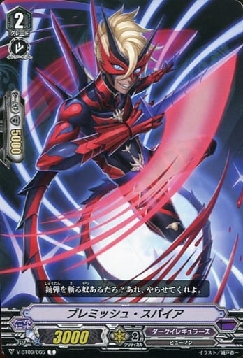[C] V-BT09/065 ブレミッシュ・スパイア