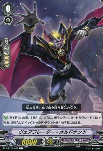 [C] V-BT09/067 ヴェアフレーダー・オルドナンツ