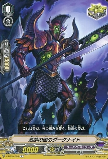 [C] V-BT09/068 悪夢の国のダークナイト