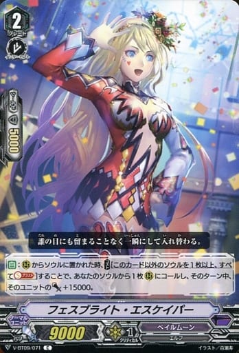 [C] V-BT09/071 フェスブライト・エスケイパー