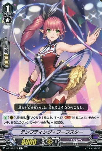 [C] V-BT09/074 テンプティング・フープスター