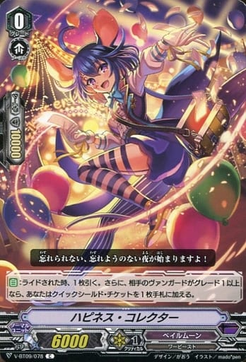 [C] V-BT09/078 ハピネス・コレクター