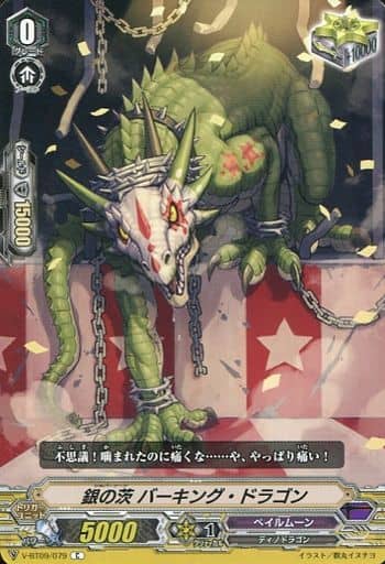 [C] V-BT09/079 銀の茨バーキング・ドラゴン