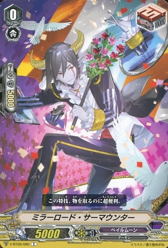 [C] V-BT09/080 ミラーロード・サーマウンター