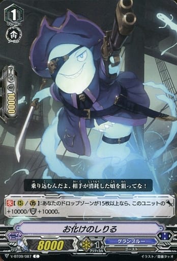 [C] V-BT09/087 お化けのしりる