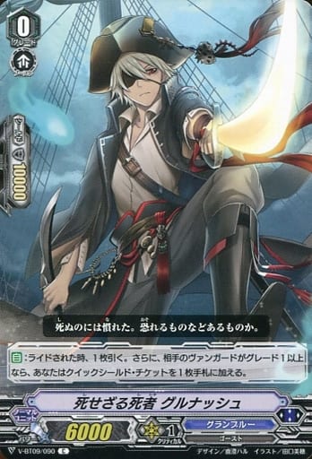 [C] V-BT09/090 死せざる死者グルナッシュ