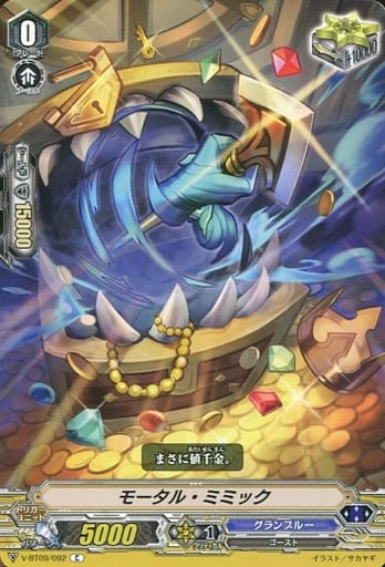[C] V-BT09/092 モータル・ミミック