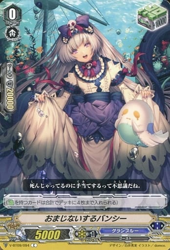 [C] V-BT09/094 おまじないするバンシー