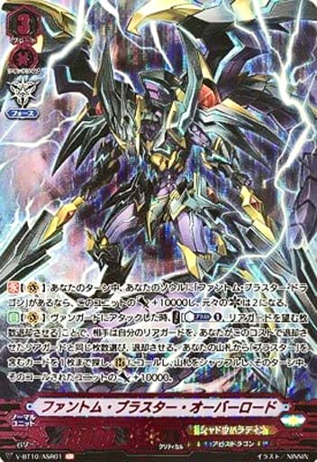 [ASR] V-BT10/ASR01 ファントム・ブラスター・オーバ...