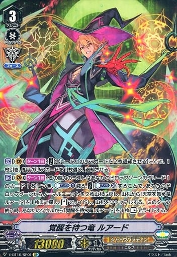 [SP] V-BT10/SP01 覚醒を待つ竜ルアード