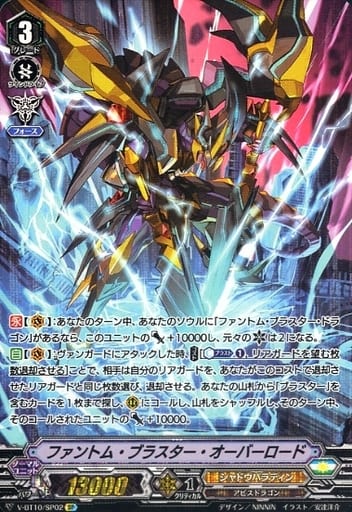 [SP] V-BT10/SP02 ファントム・ブラスター・オーバ...