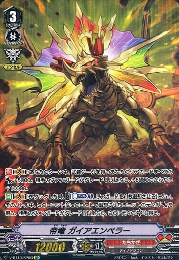 [SP] V-BT10/SP03 帝竜ガイアエンペラー