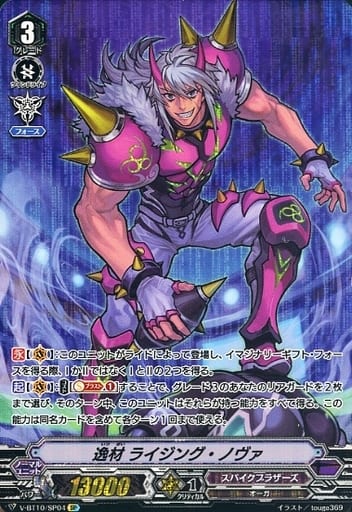[SP] V-BT10/SP04 逸材ライジング・ノヴァ