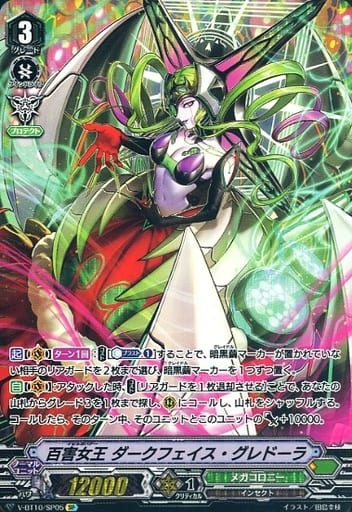 [SP] V-BT10/SP05 百害女王ダークフェイス・グレドーラ