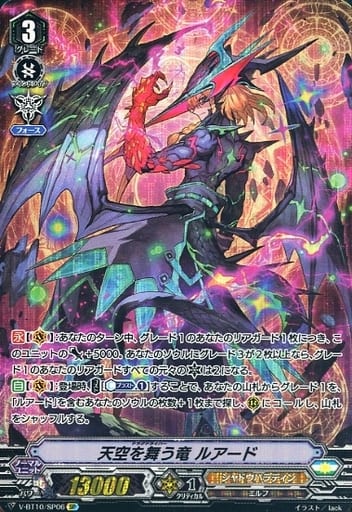 [SP] V-BT10/SP06 天空を舞う竜ルアード