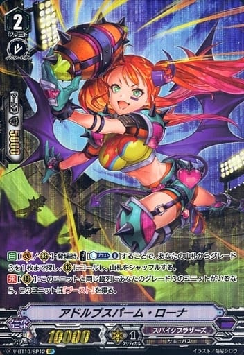 [SP] V-BT10/SP12 アドルブスパーム・ローナ