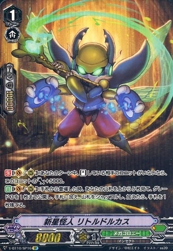 [SP] V-BT10/SP16 新星怪人リトルドルカス