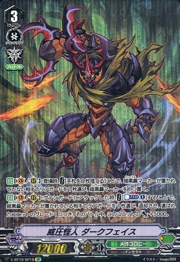 [SP] V-BT10/SP18 威圧怪人ダークフェイス