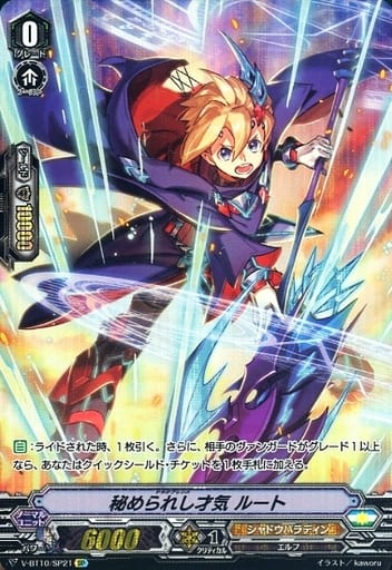 [SP] V-BT10/SP21 秘められし才気 ルート