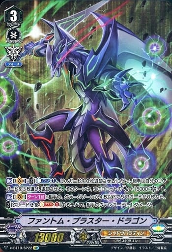 [SP] V-BT10/SP22 ファントム・ブラスター・ドラゴン