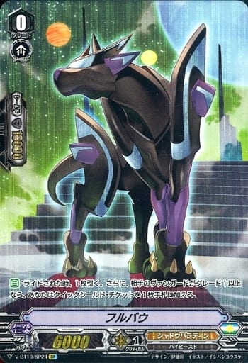 [SP] V-BT10/SP24 フルバウ