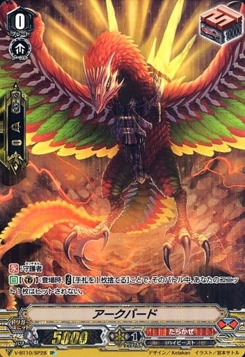 [SP] V-BT10/SP28 アークバード